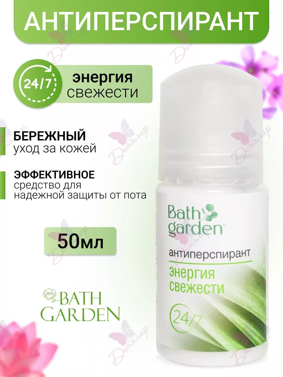 Дезодорант для тела энергия свежести