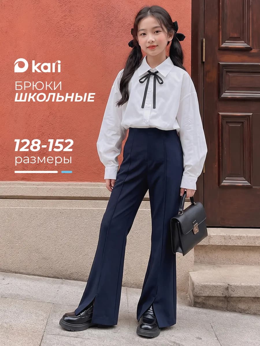 Брюки школьные для девочки синие с разрезами
