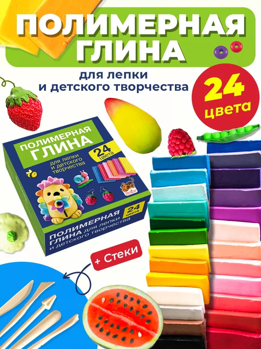 Полимерная глина для лепки. 24 цвета