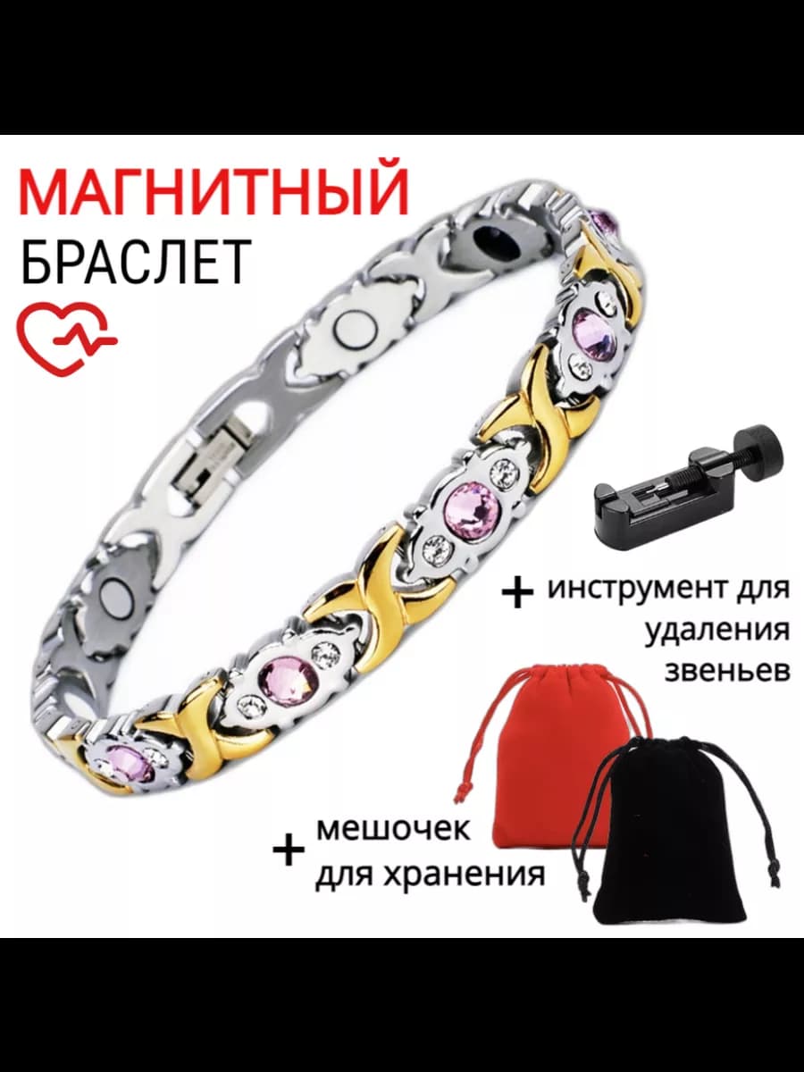 Магнитный браслет от давления лечебный на руку