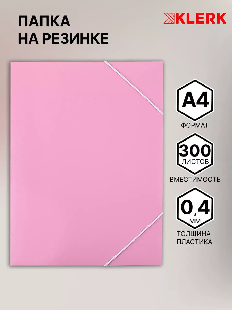Папка на резинке А4