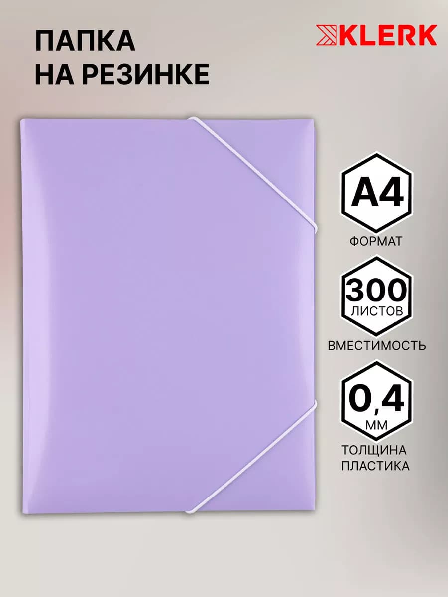Папка на резинке А4