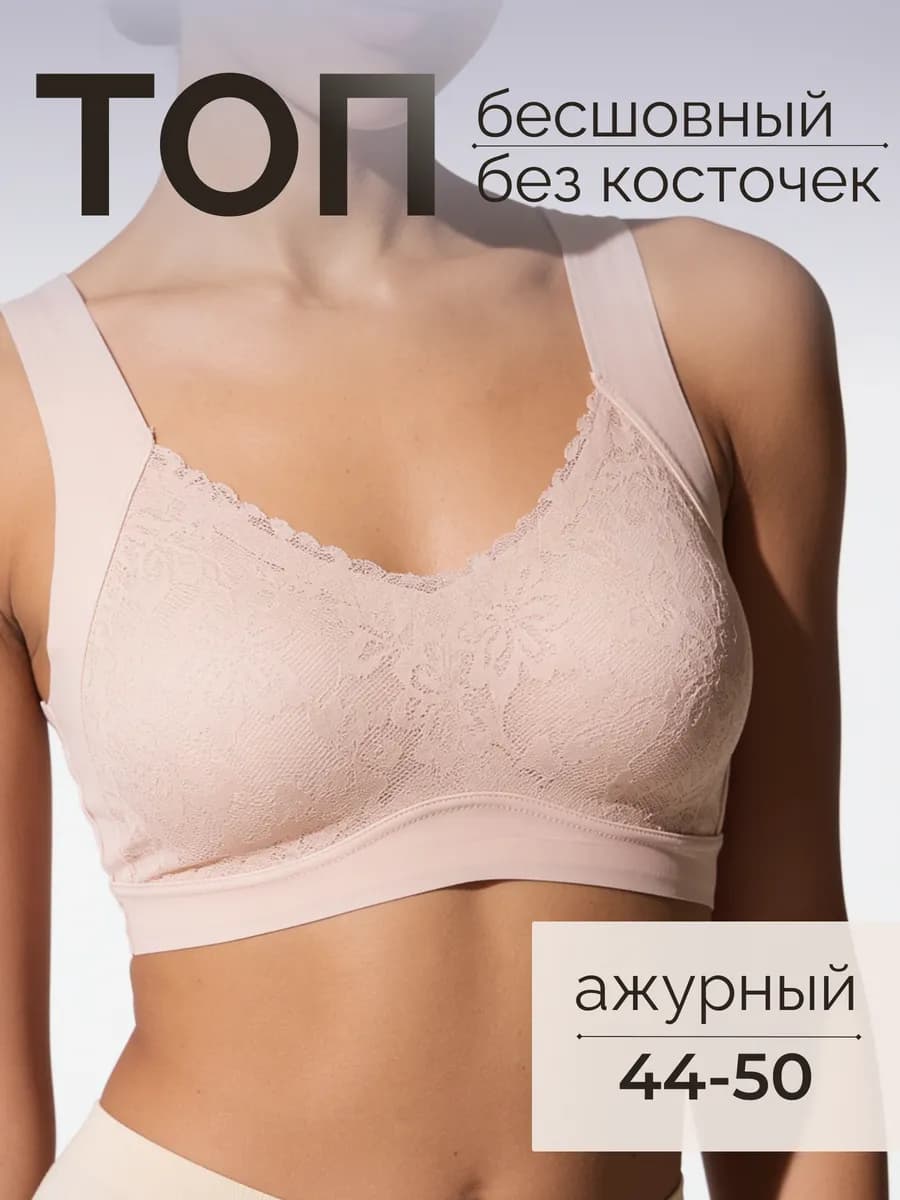 Бюстгальтер без косточек бесшовный мягкий