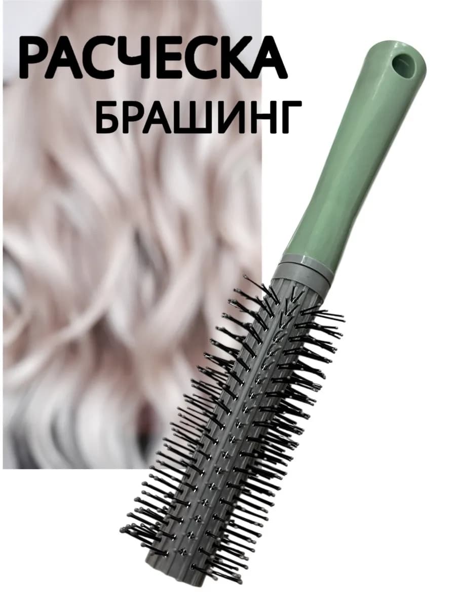 Расческа круглая брашинг
