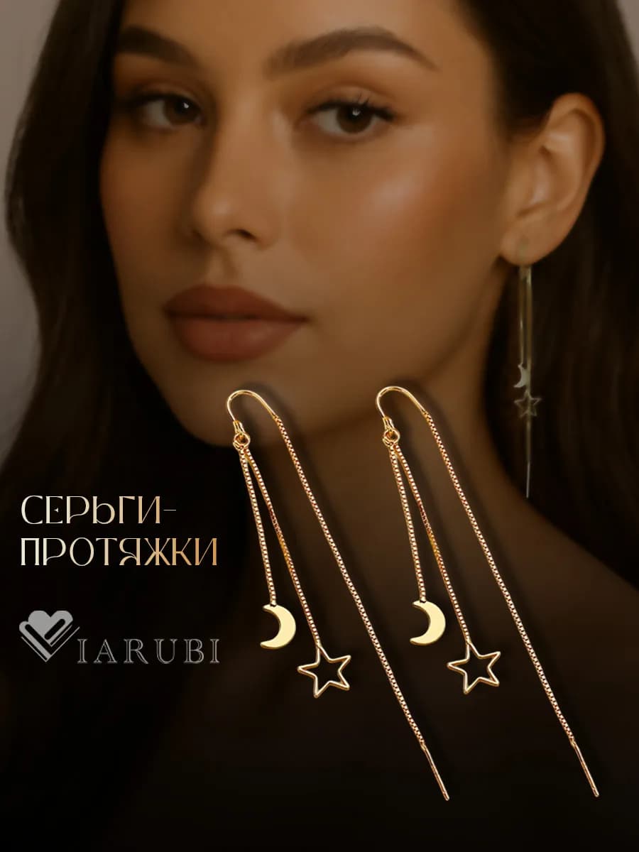 Серьги звезды длинные висячие бижутерия