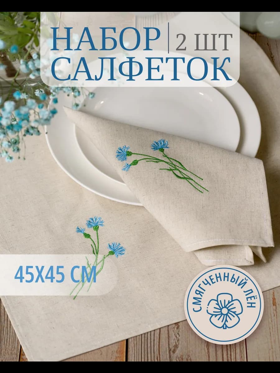 Сервировочные салфетки на стол под тарелки