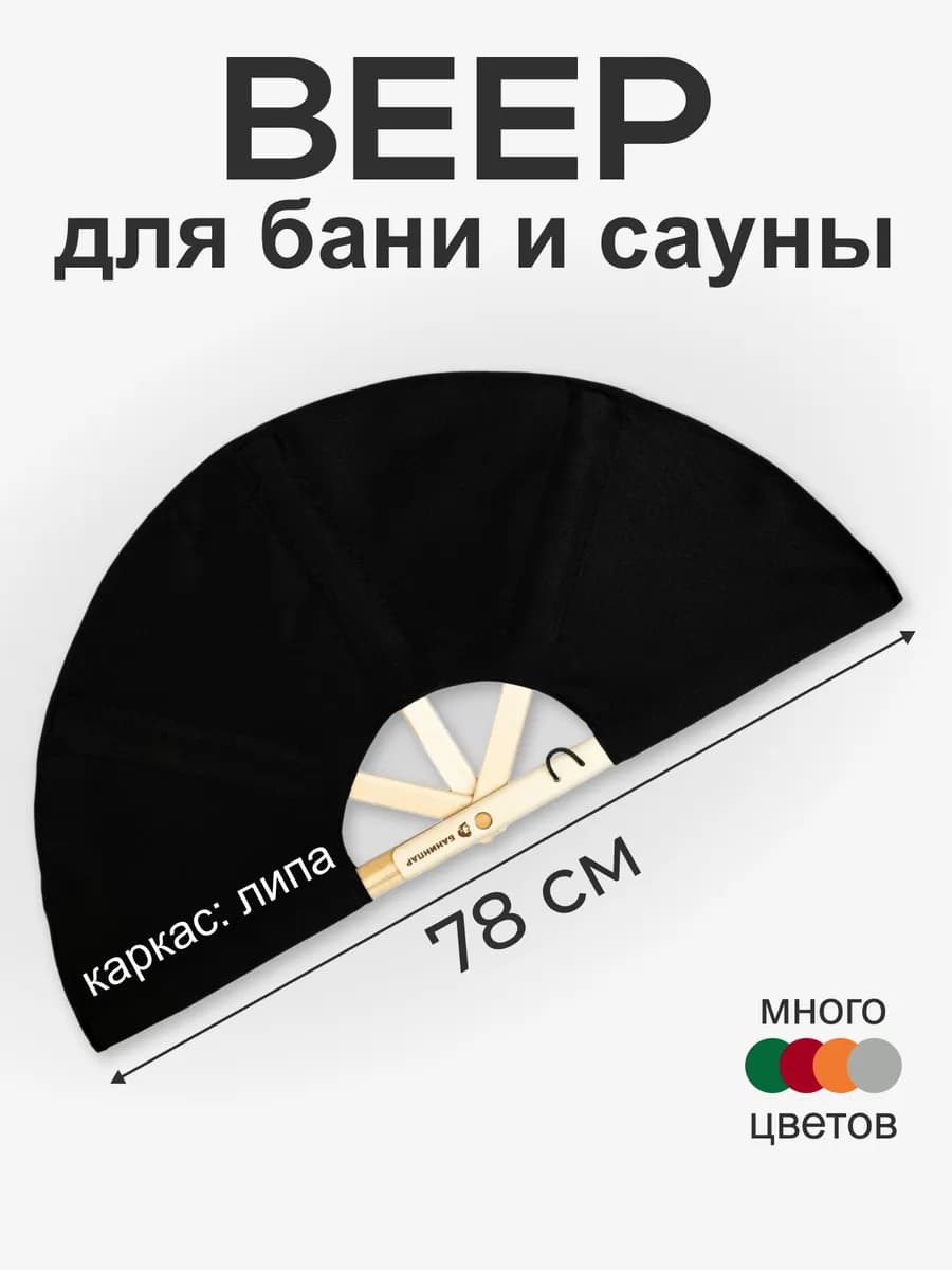Веер для бани и сауны для пара подарочный набор