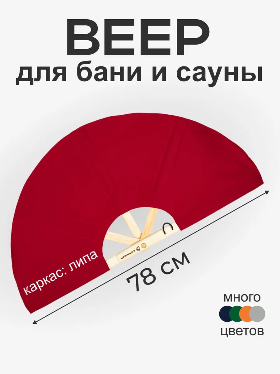 Веер для бани и сауны для пара подарочный набор