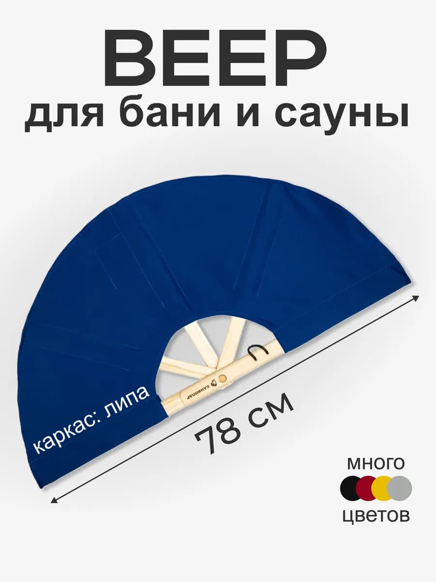 Веер для бани и сауны для пара подарочный набор