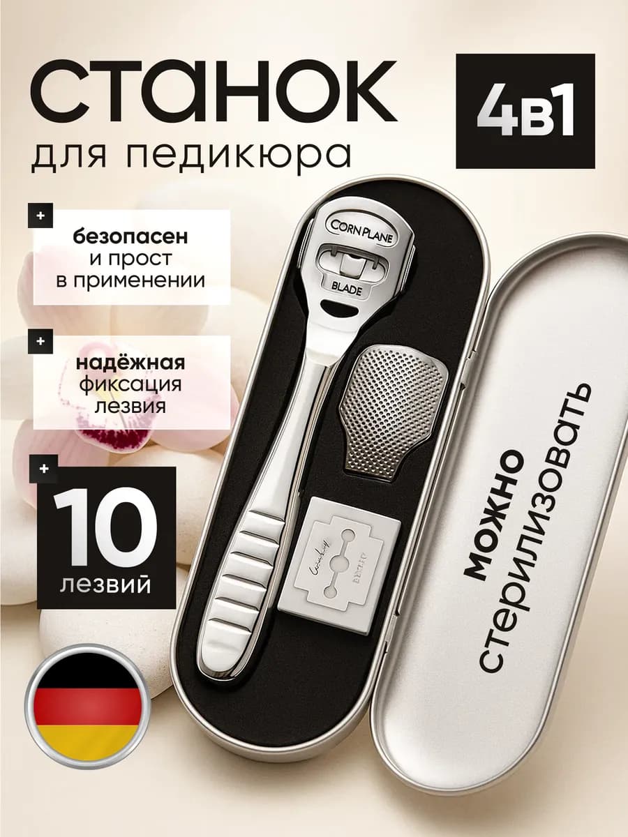 Станок скребок для педикюра пилочка для ног