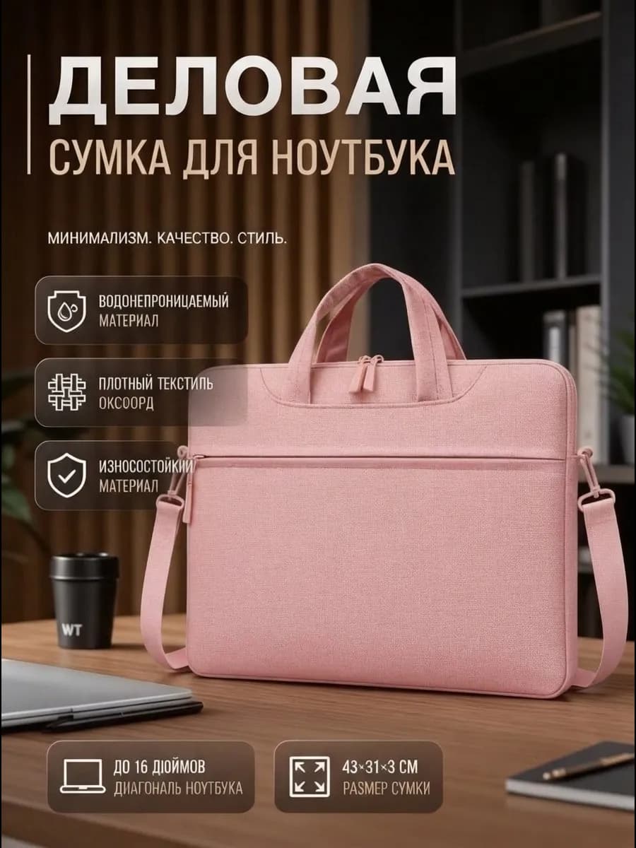 Сумка для ноутбука 15,6