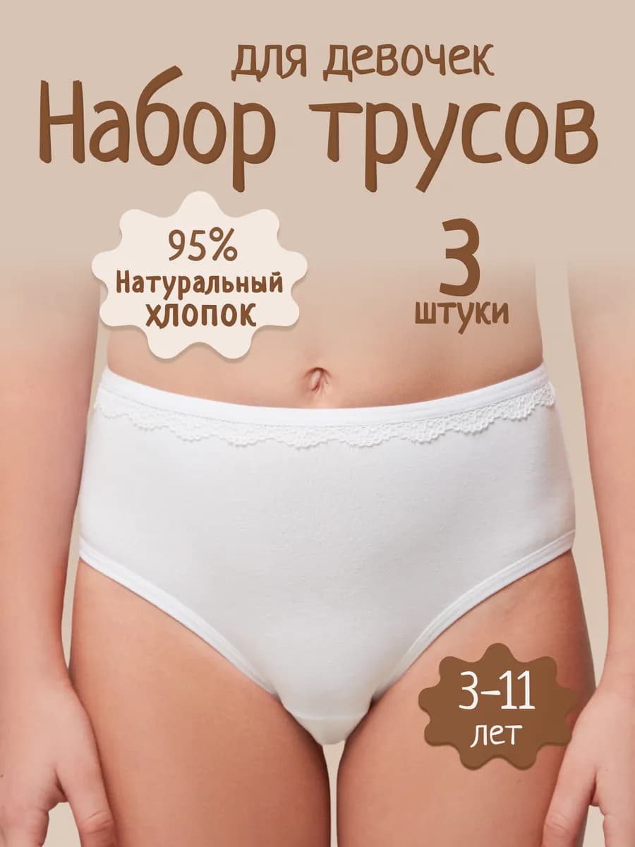 Трусы набор хлопок белые
