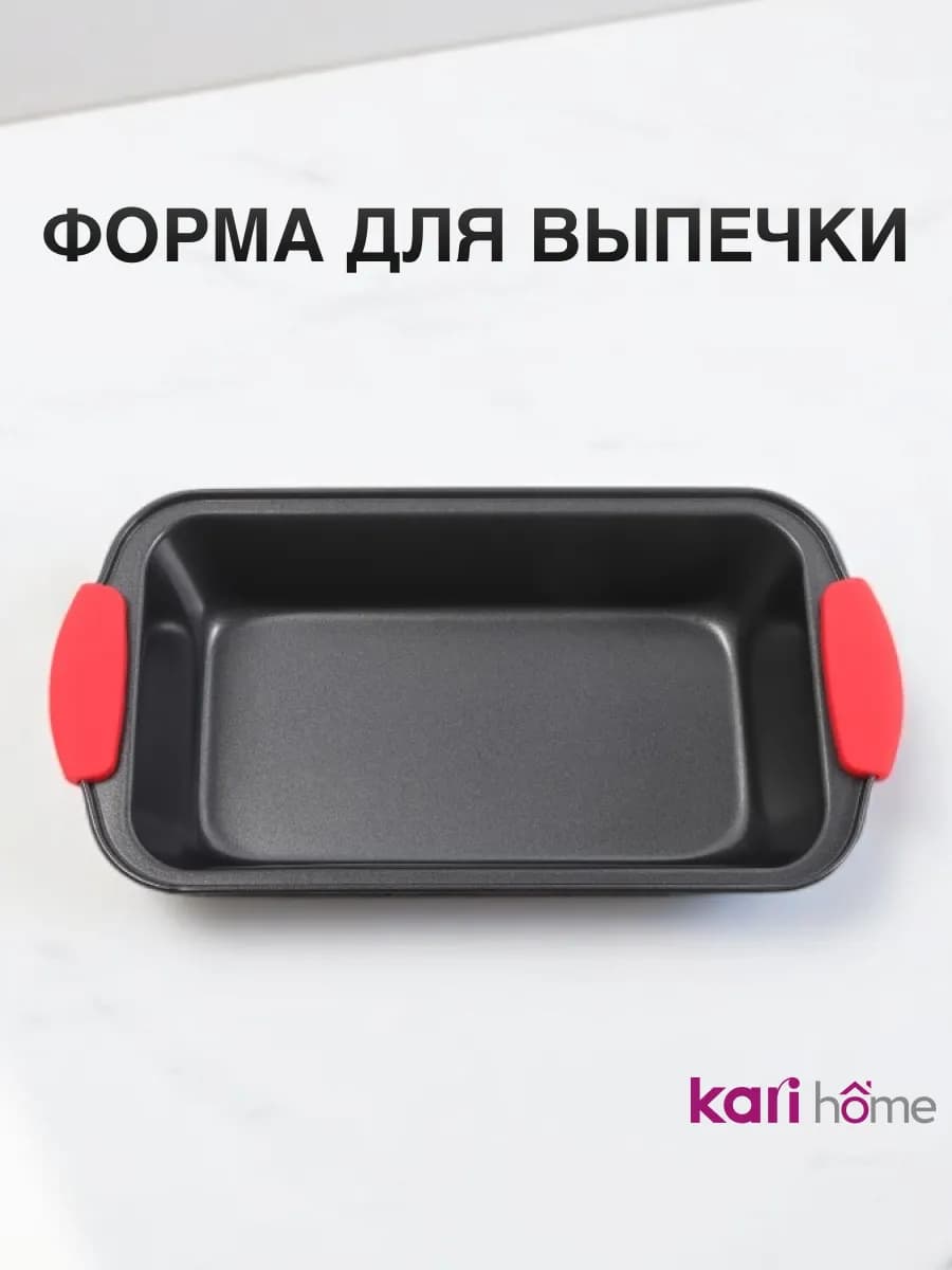 Форма для выпечки и запекания