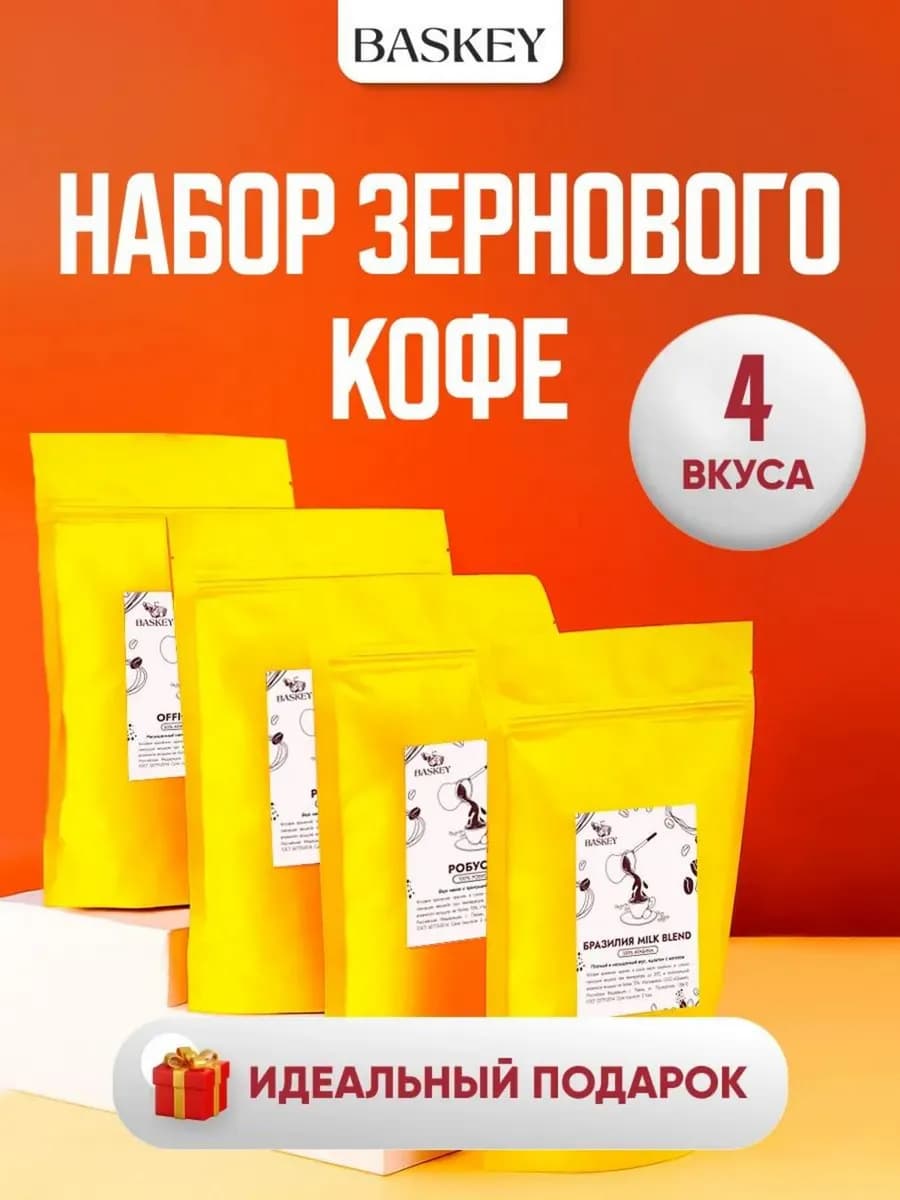 Подарочный набор кофе в зернах арабика