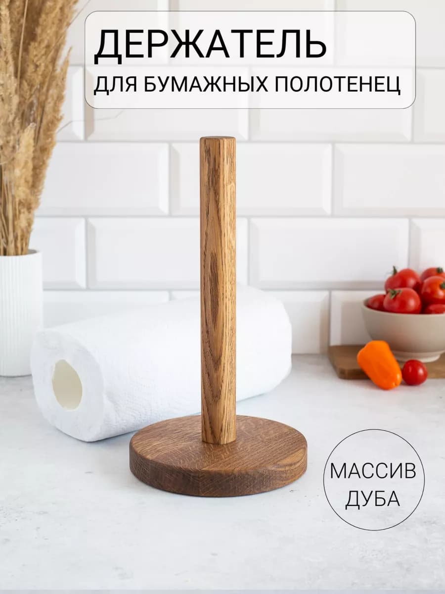 Держатель для бумажных полотенец настольный