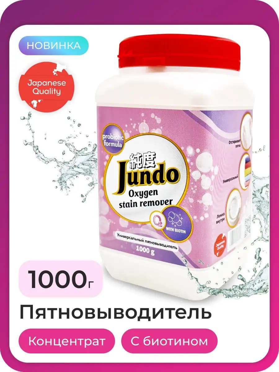 Универсальный кислородный пятновыводитель для одежды 1кг
