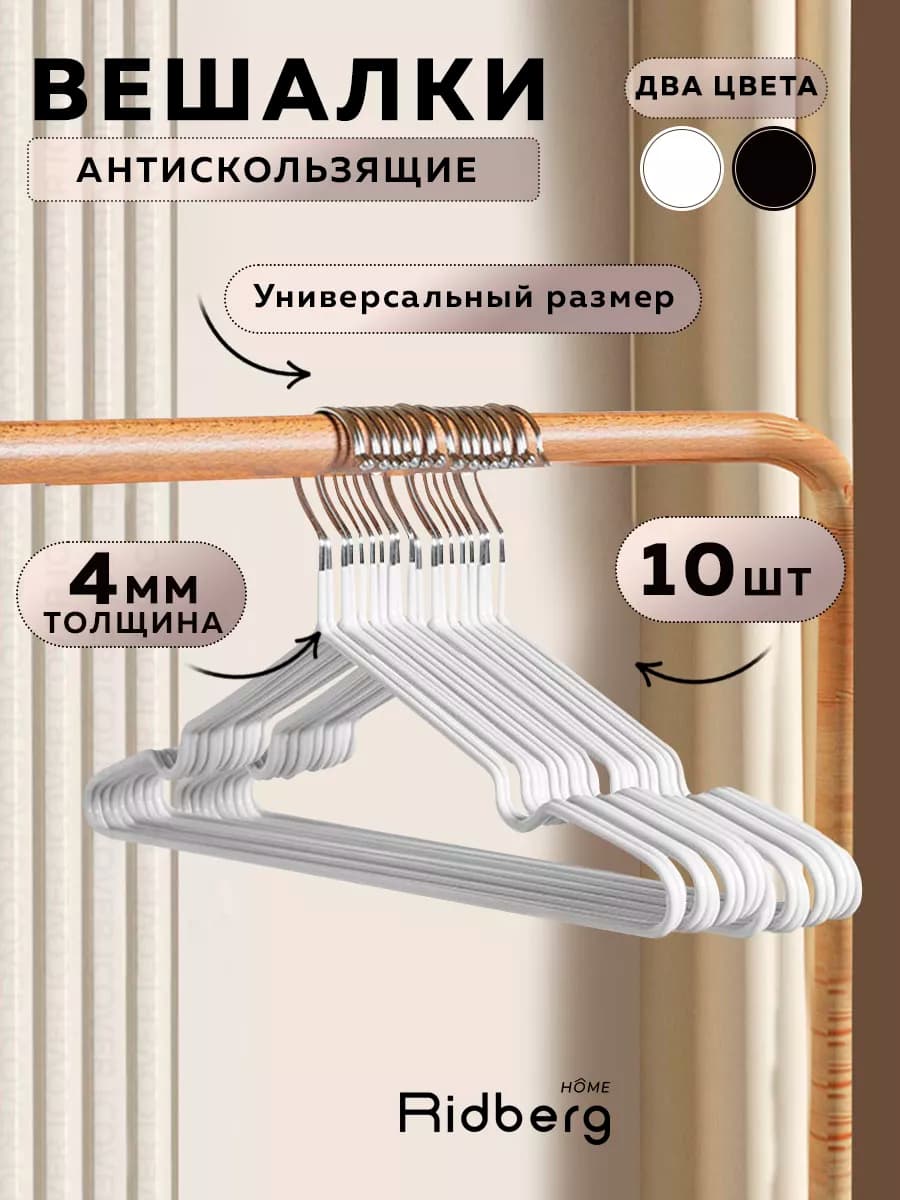 Вешалки для одежды