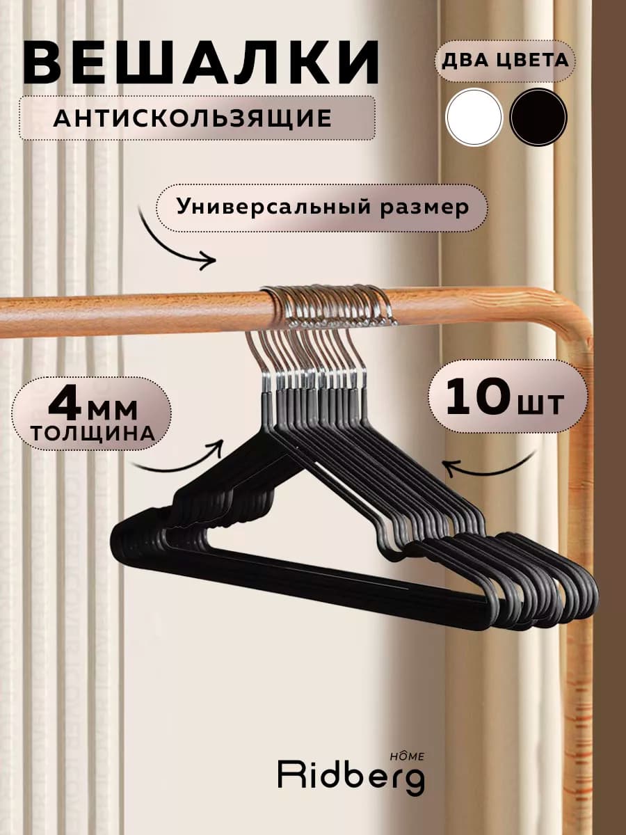 Вешалки для одежды