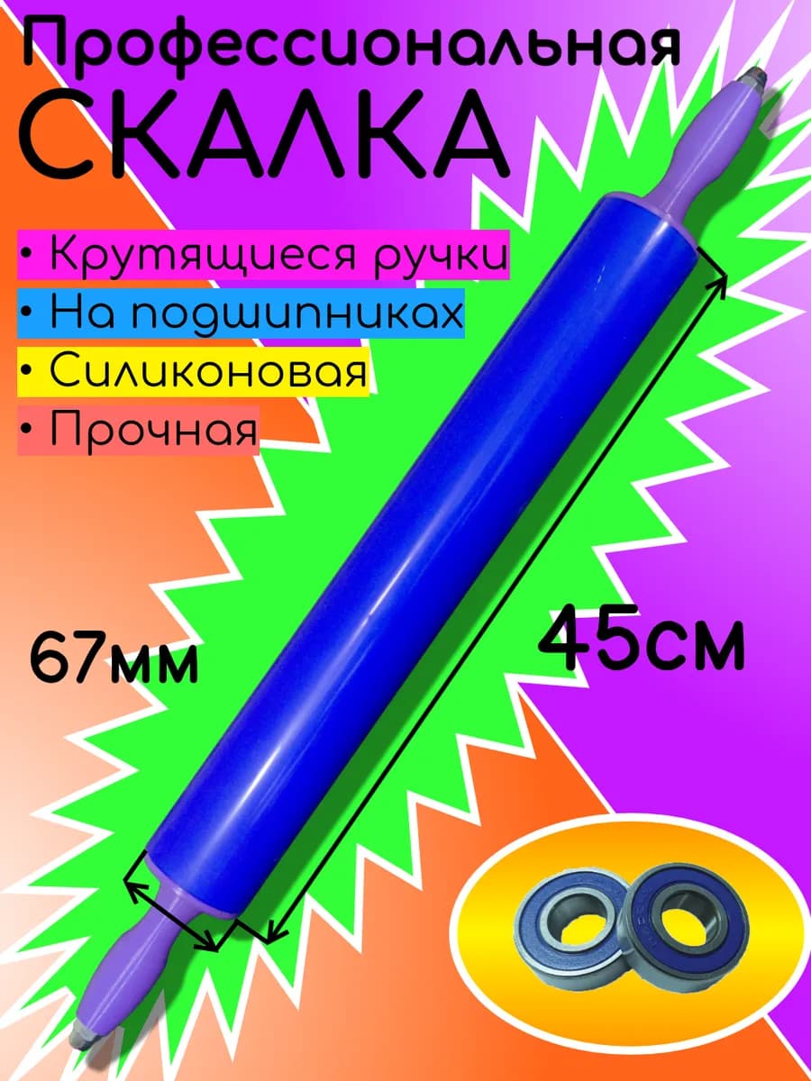 Скалка для теста силиконовая большая