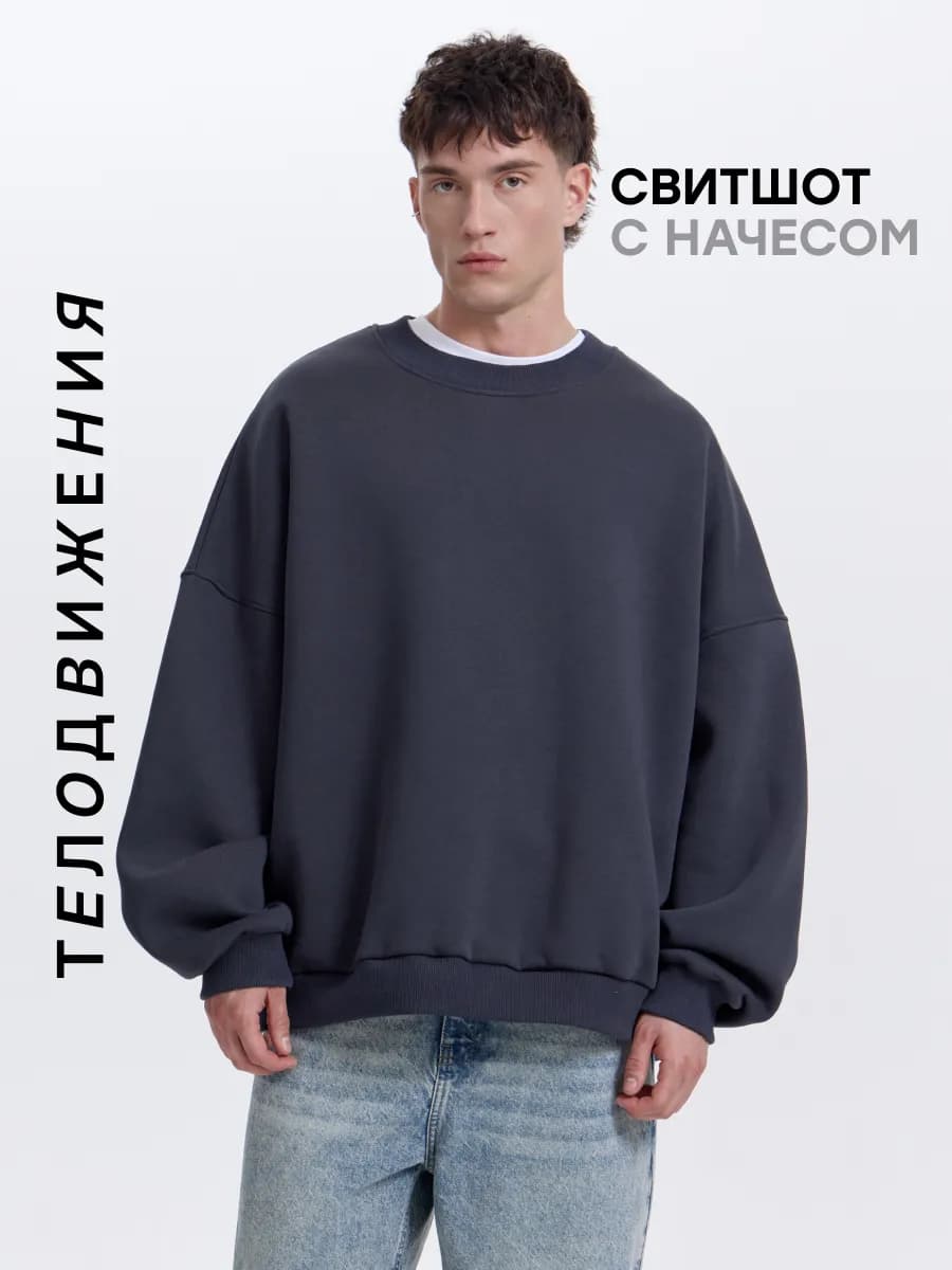 Cвитшот теплый оверсайз y2k с начесом