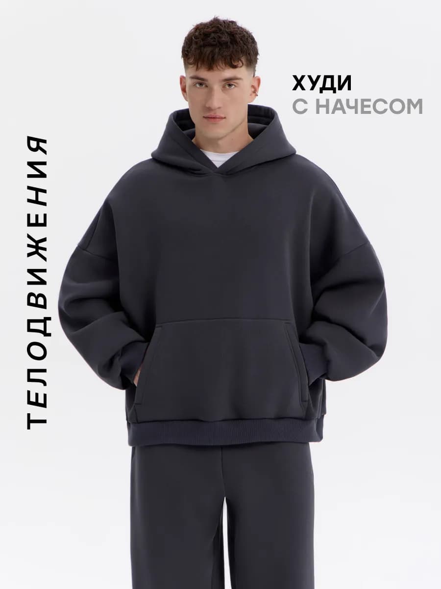 Худи оверсайз теплое с капюшоном и начесом - фото 1