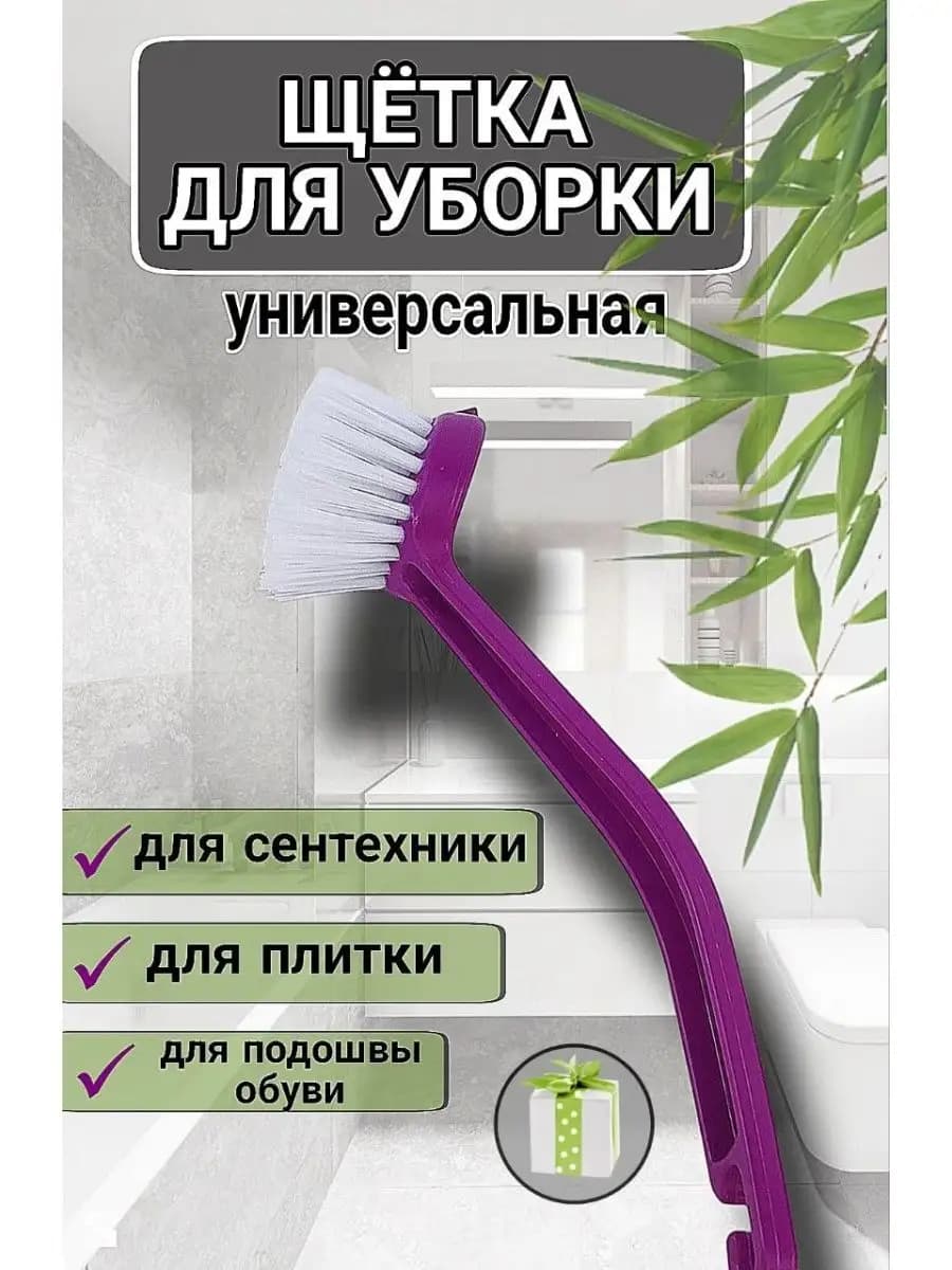 Щетка для уборки - фото 1
