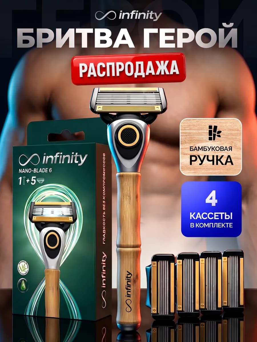 Бритва мужская подарочная станок для бритья мужской