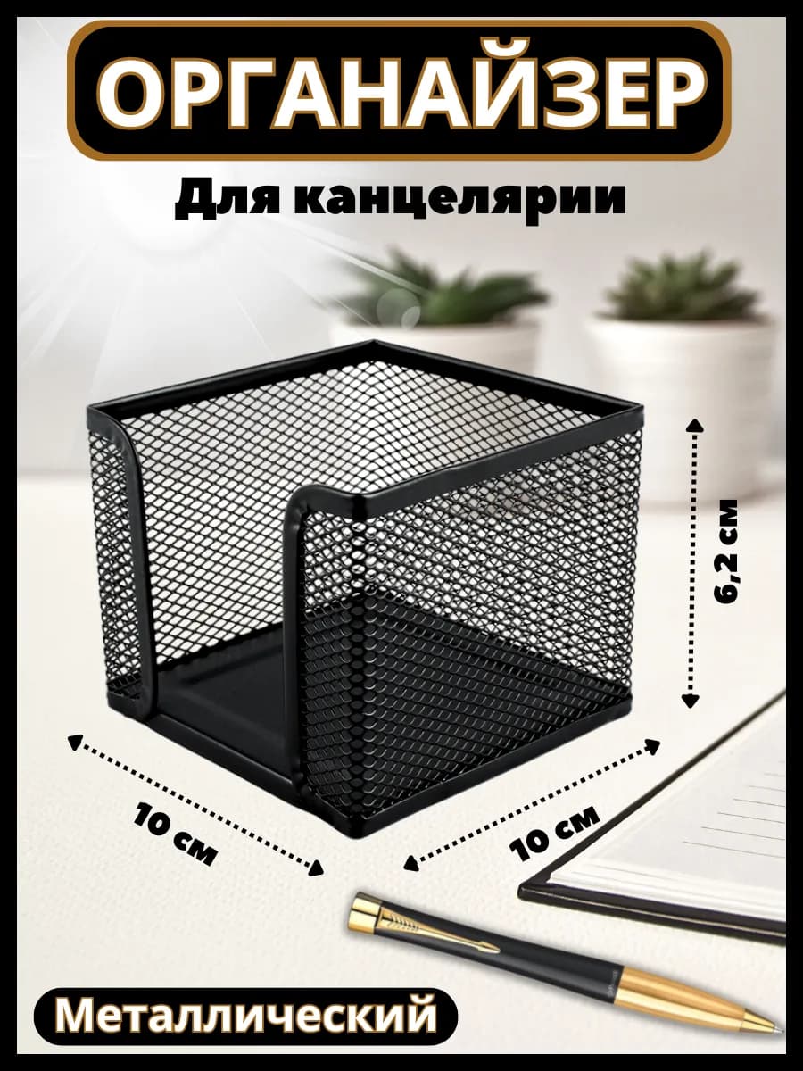 Органайзер настольный для бумажного блока и заметок - фото 1