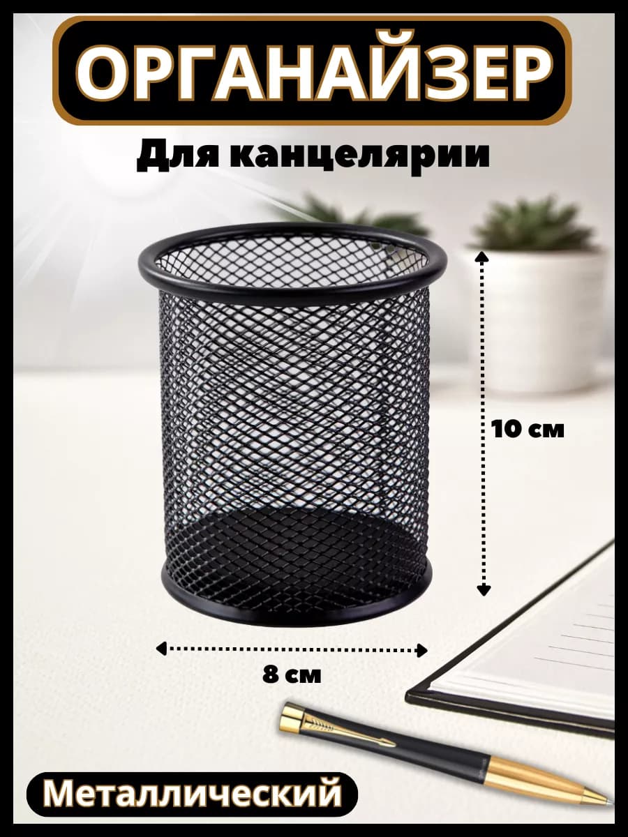 Органайзер настольный, подставка для ручек - фото 1