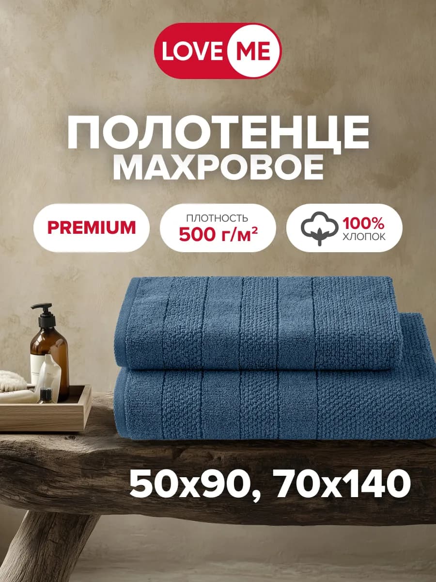 Полотенце банное махровое 50х90 70х140 2 шт