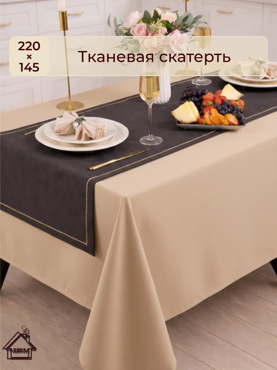 Скатерть новогодняя на стол праздничная 220х145 см