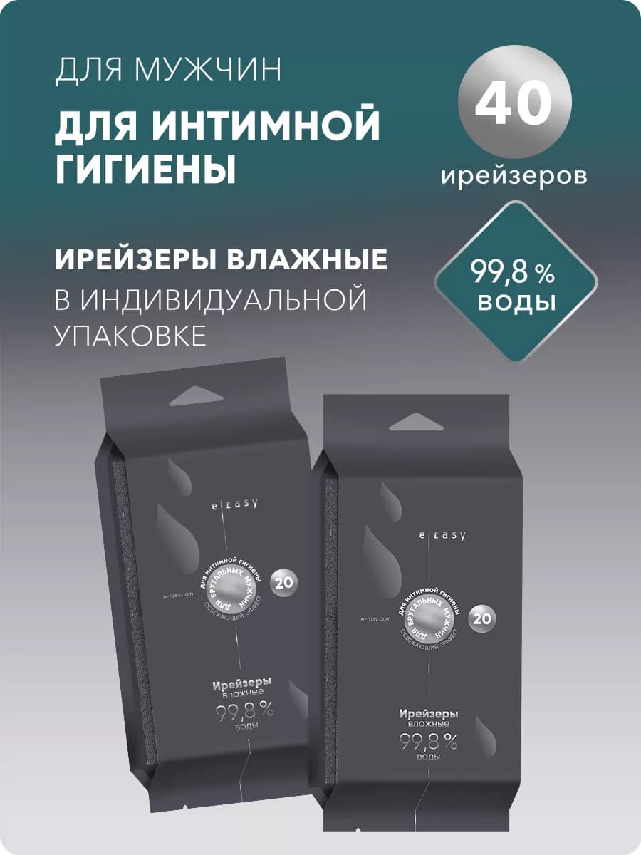 Влажные салфетки для интимной гигиены набор 40 шт