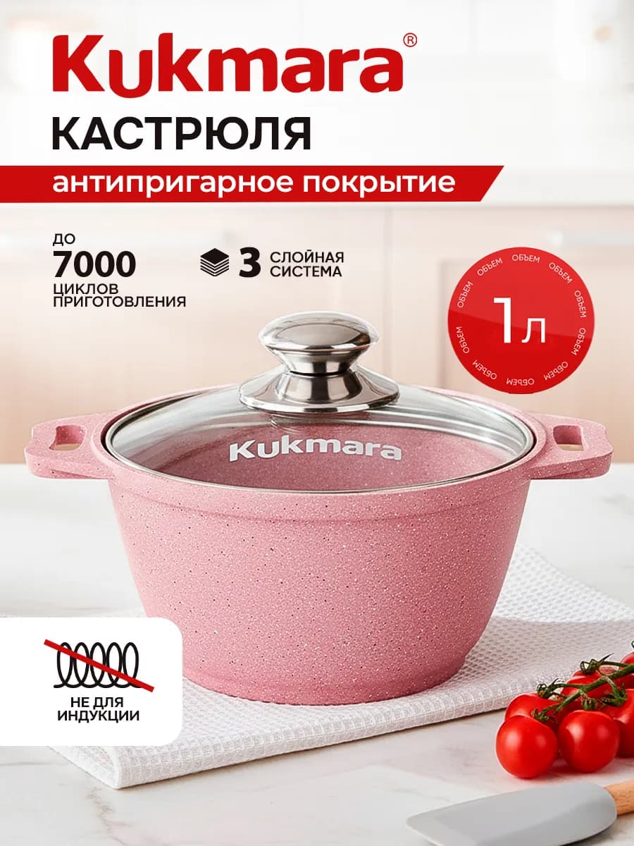 Кастрюля 1 л со стеклянной крышкой Кукмара