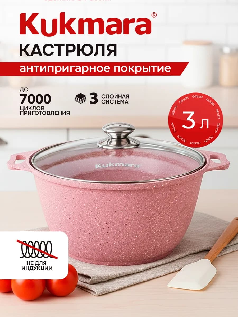 Кастрюля 3 л со стеклянной крышкой Кукмара