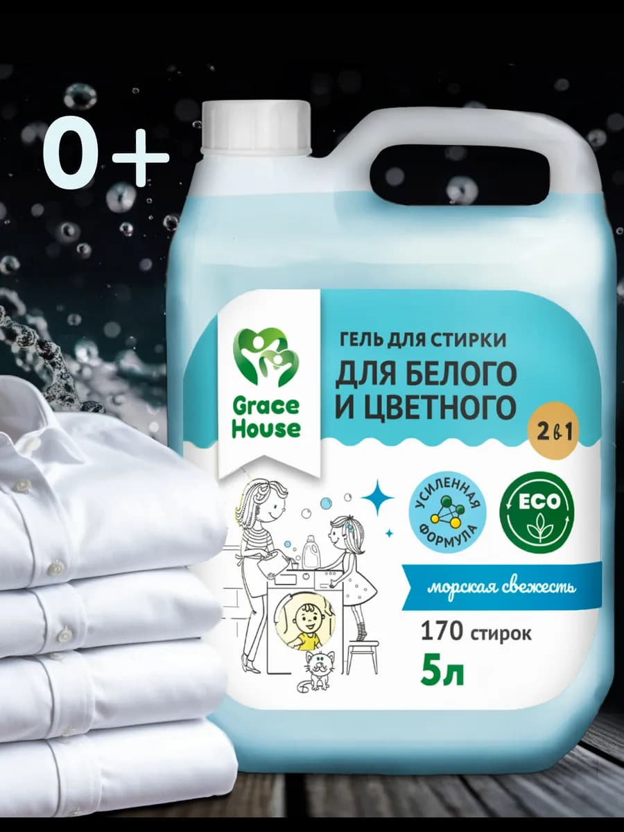 Гель для стирки белого и цветного белья 5л