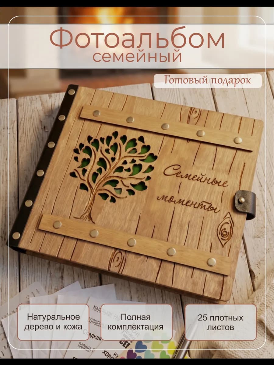 Фотоальбом семейный 10*15 подарок на годовщину свадьбы