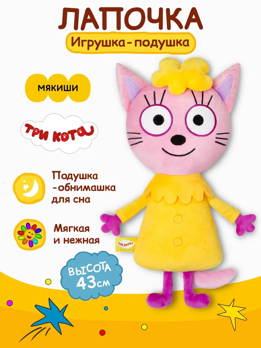 Мягкая большая подушка игрушка Лапочка плюшевая