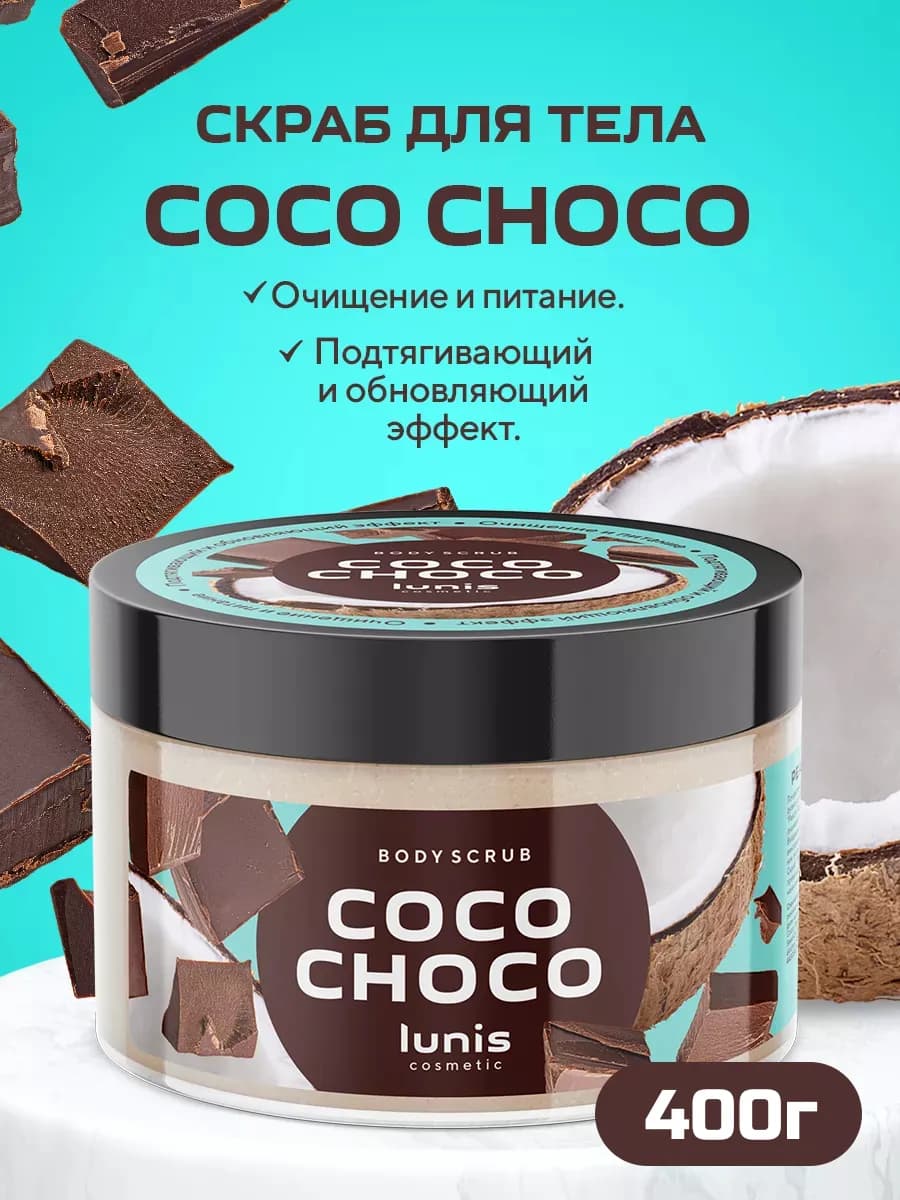 Антицеллюлитный скраб для тела кокосовый 400 г