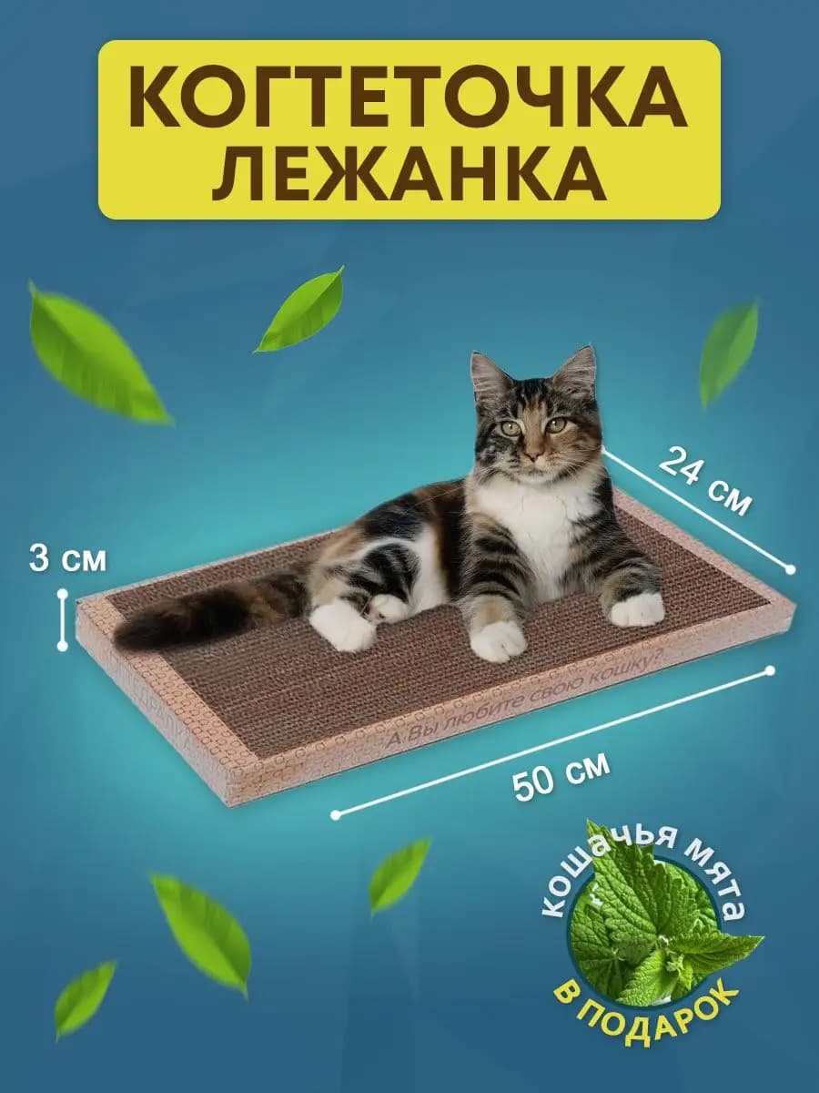 Когтеточка картонная для кошек 24х50 см ТМ Коктедралка