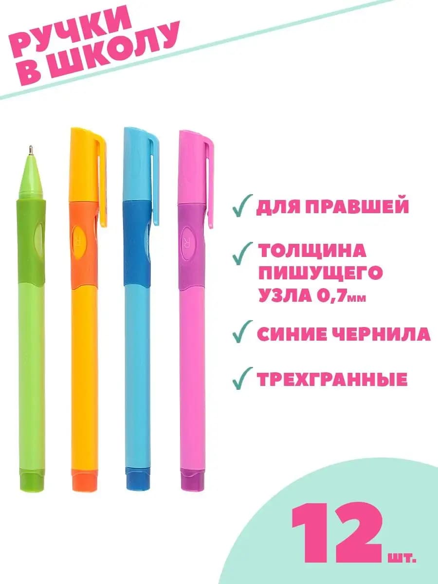 Ручка шариковая синяя для правшей тренажер 12шт