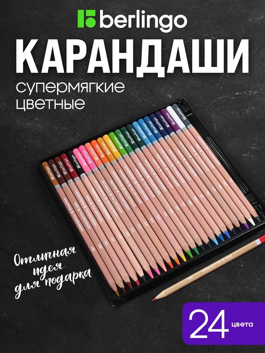 Цветные карандаши для рисования, мягкие, 24 цвета