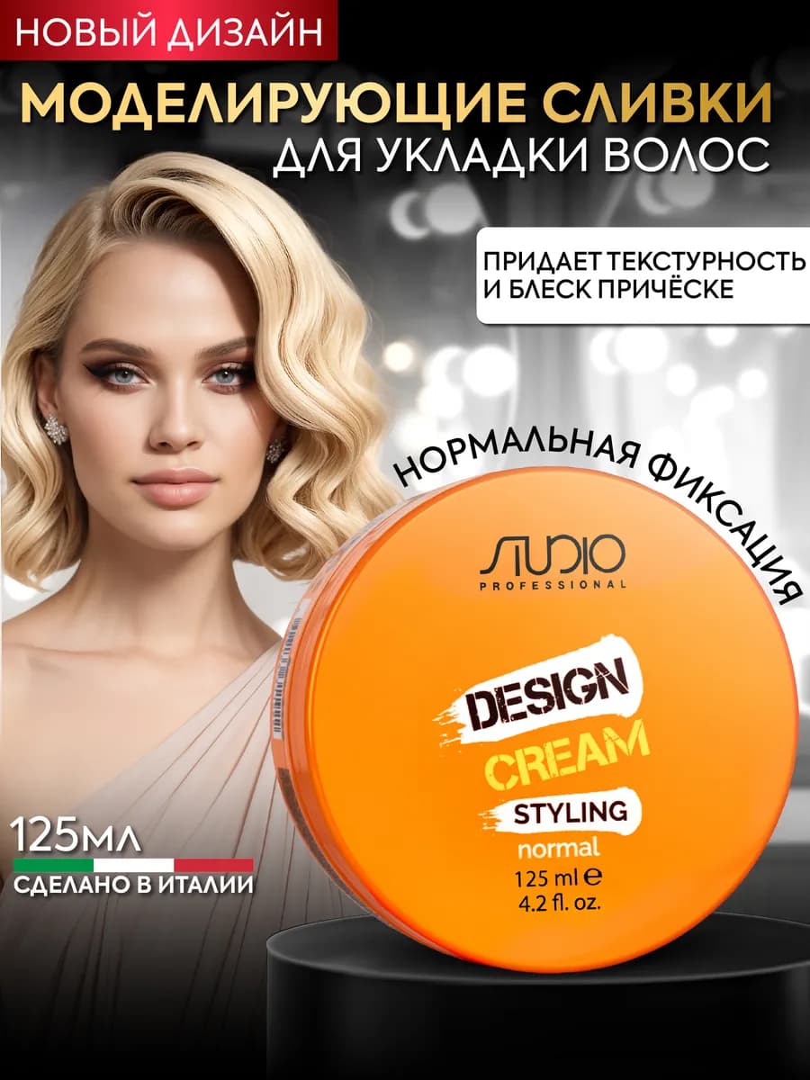 Моделирующие сливки для укладки волос 125мл