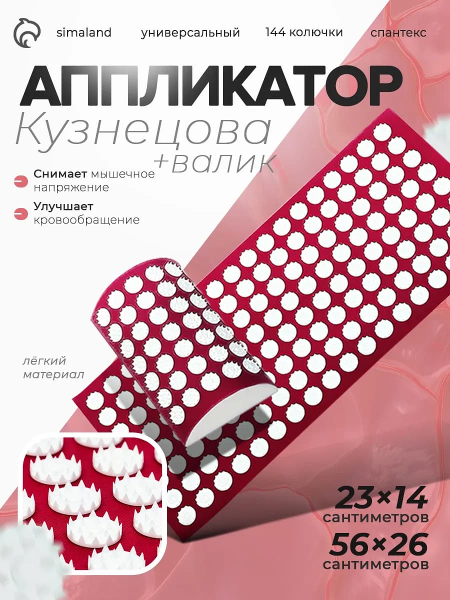 Аппликатор кузнецова для спины и шеи