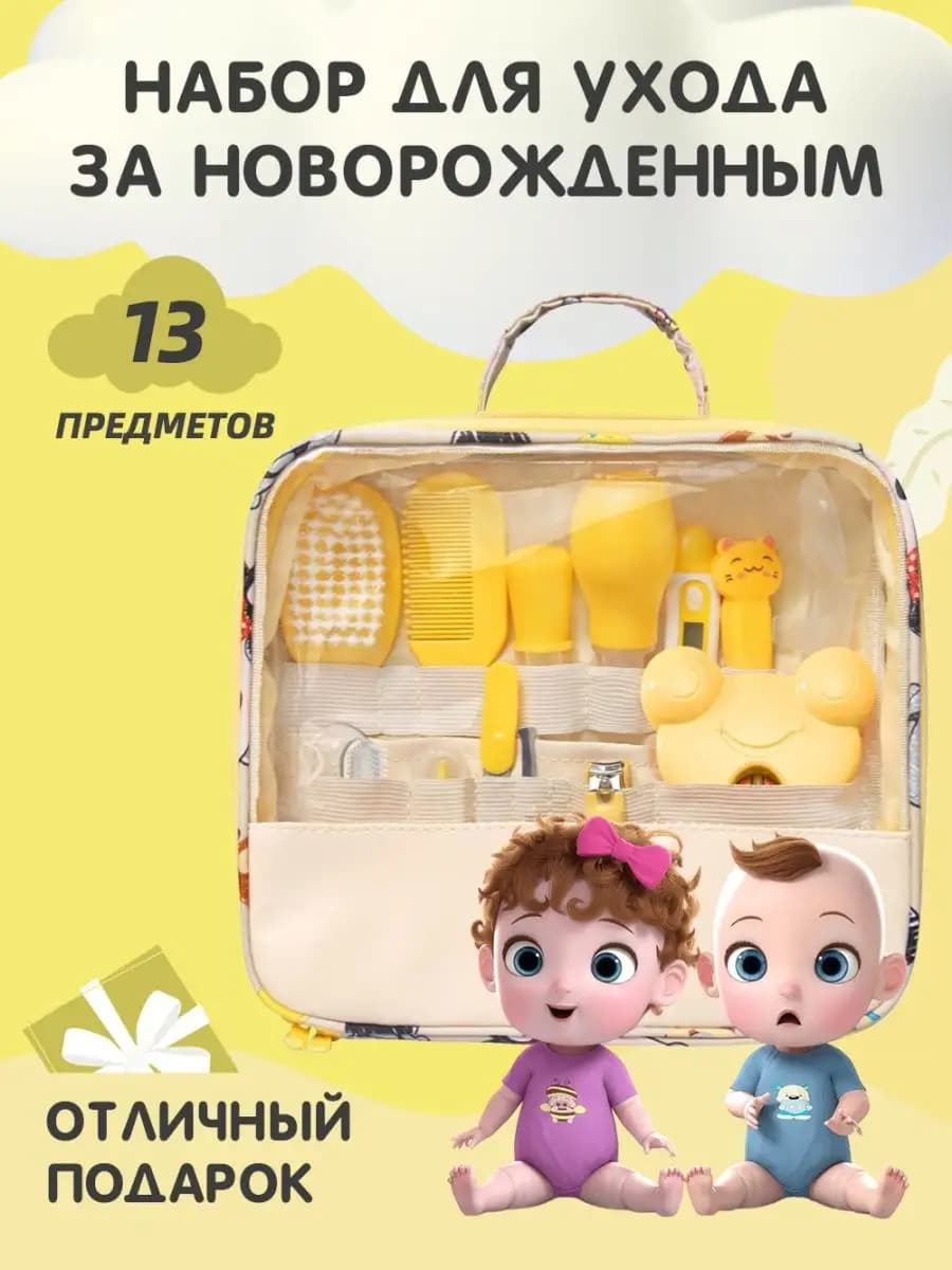 Набор для новорожденного с расческой и аксессуарами