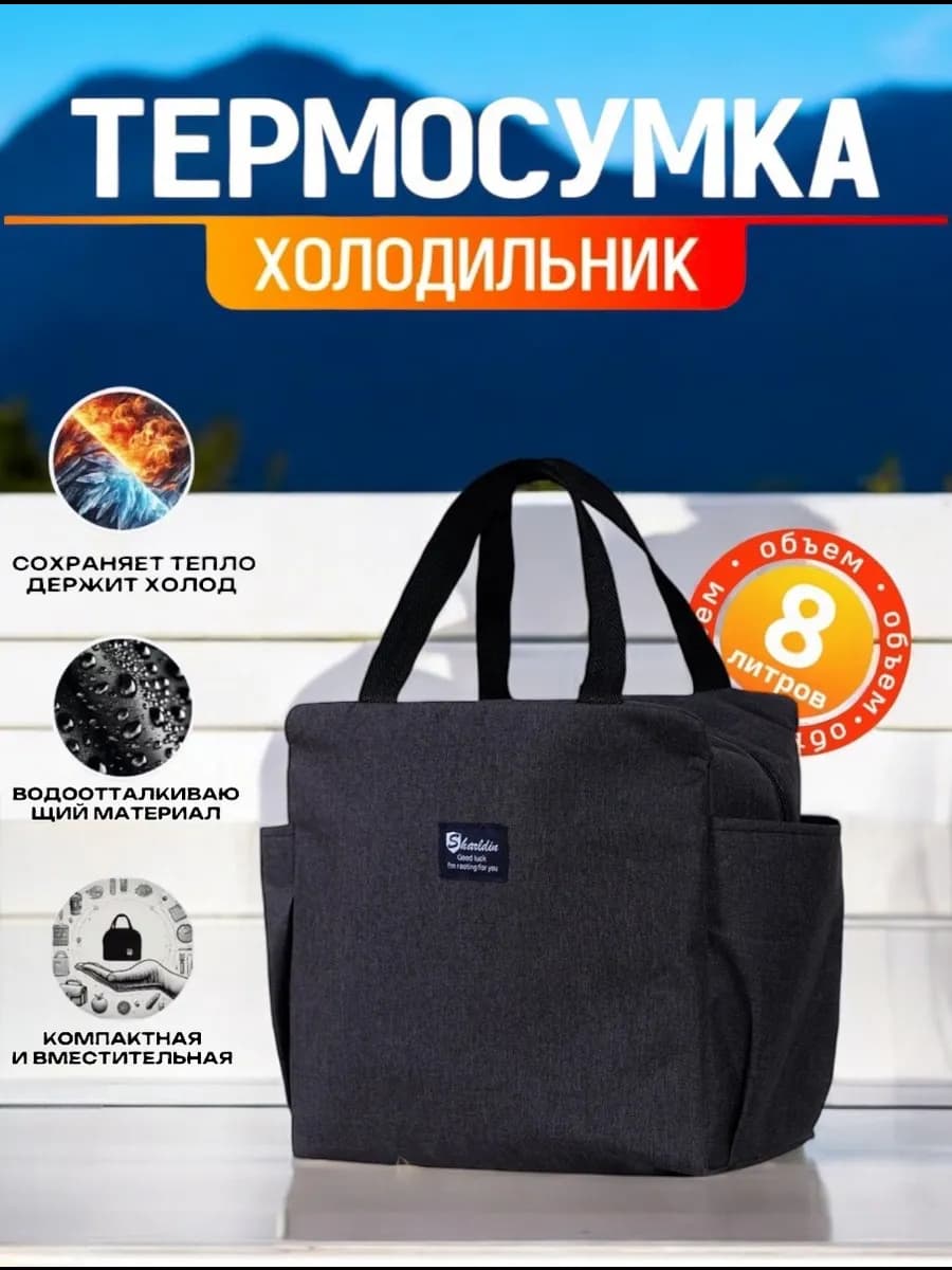 Термосумка, холодильник для еды - фото 1