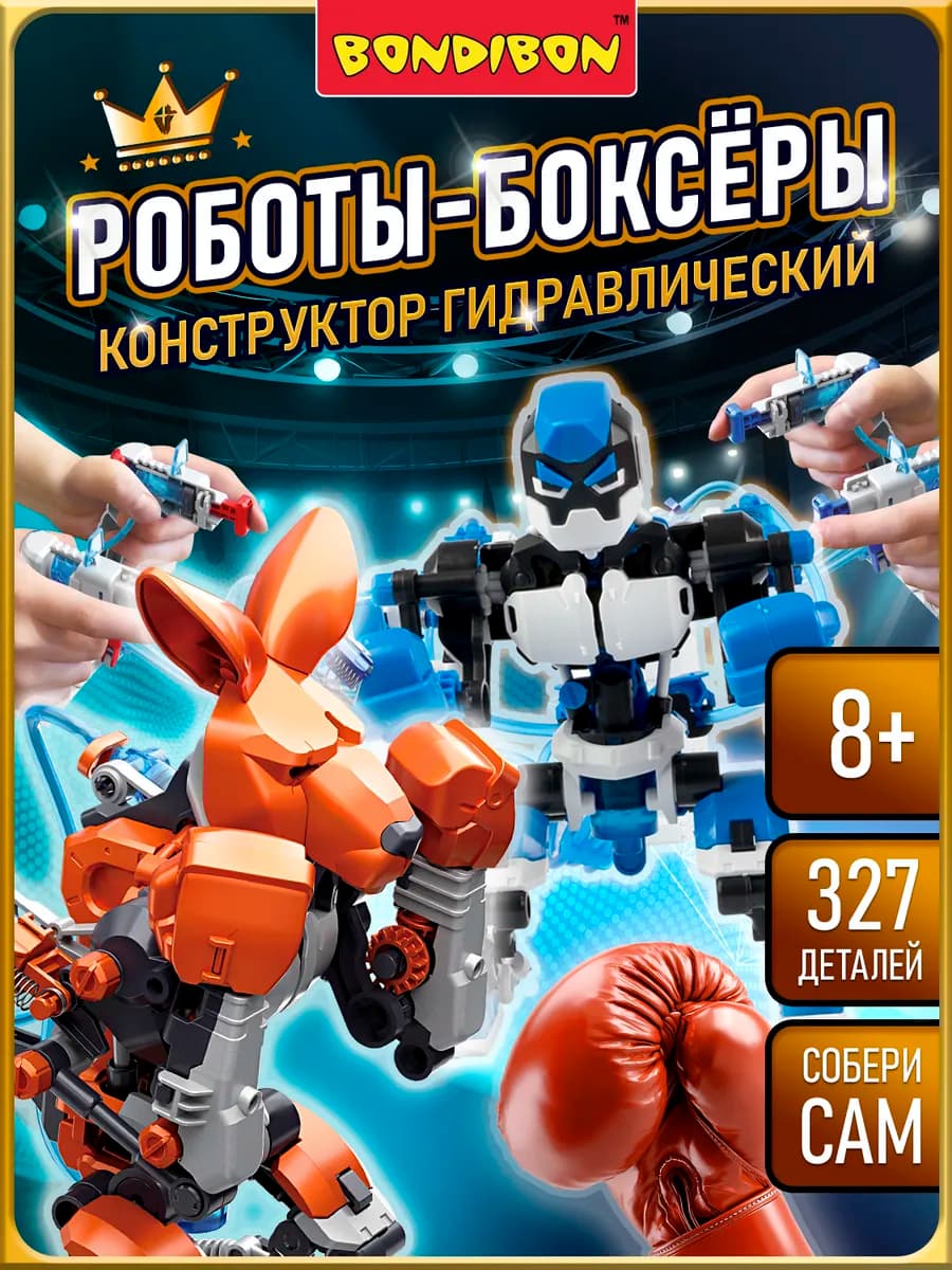 Игровой набор Роботы боксеры с гидравлическим управлением