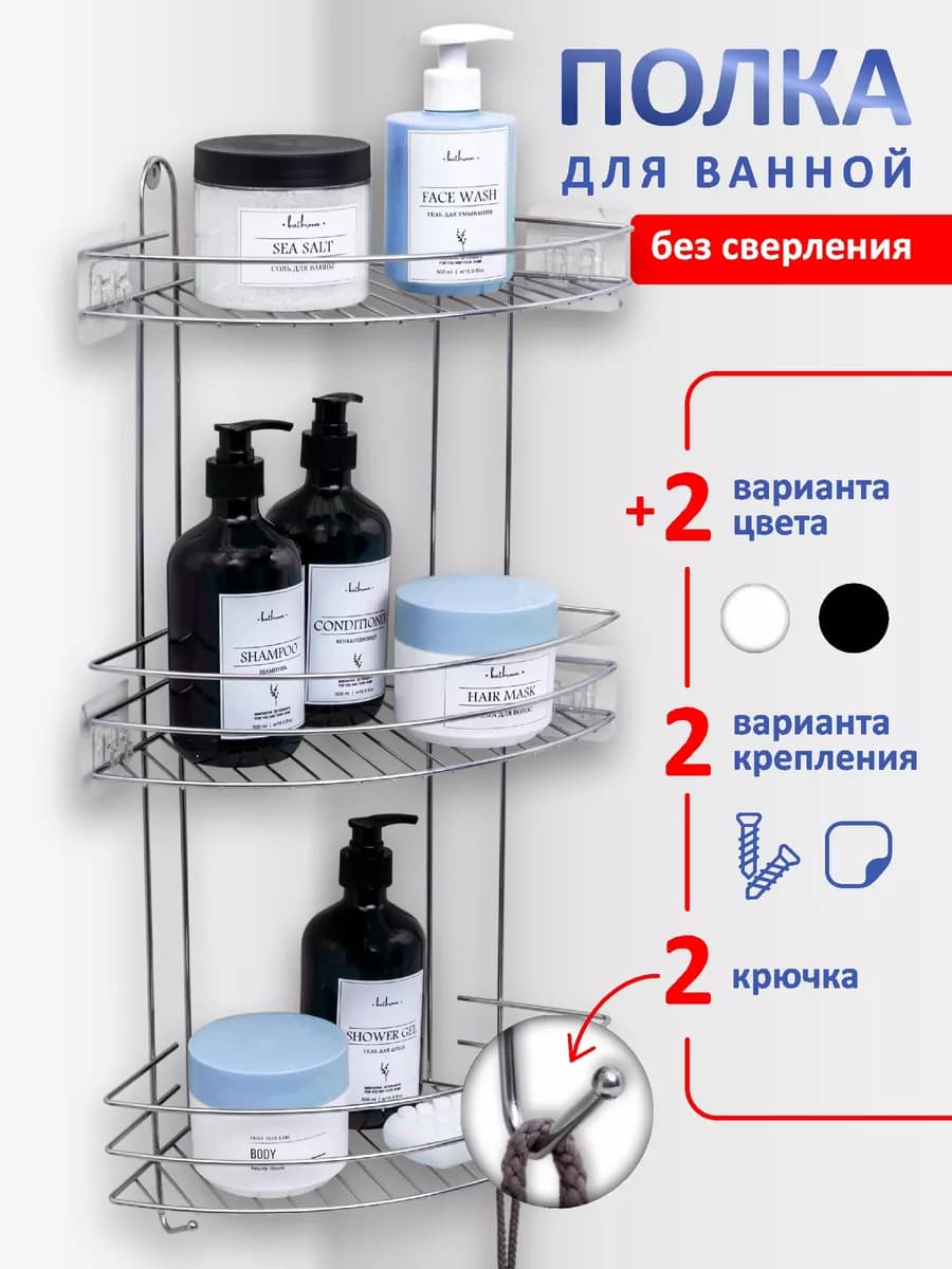 Полка для ванной угловая