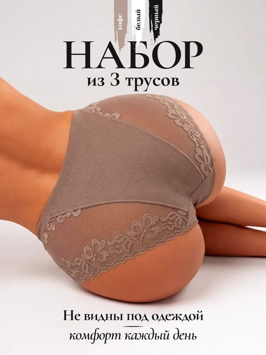трусы женские с высокой посадкой бесшовные