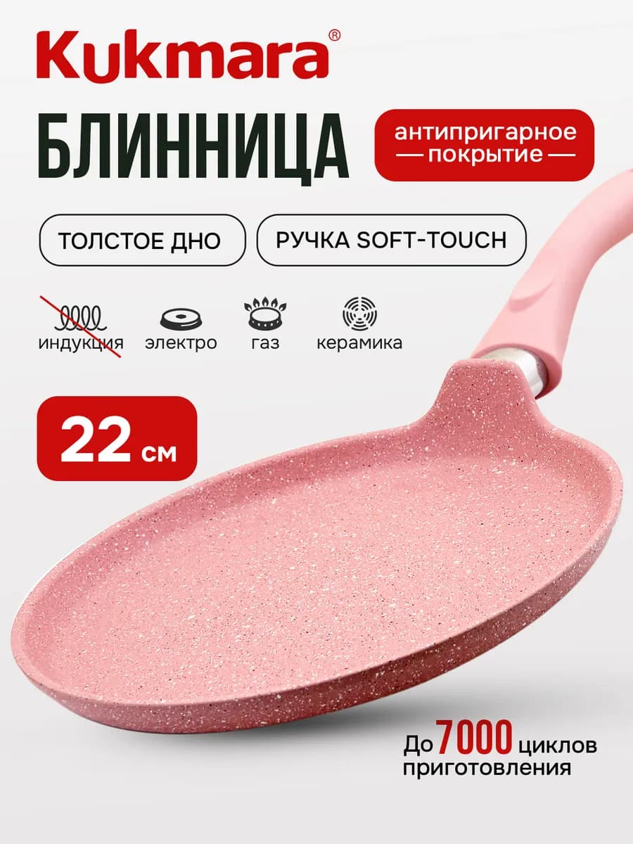 Сковорода блинная 22 см антипригарная