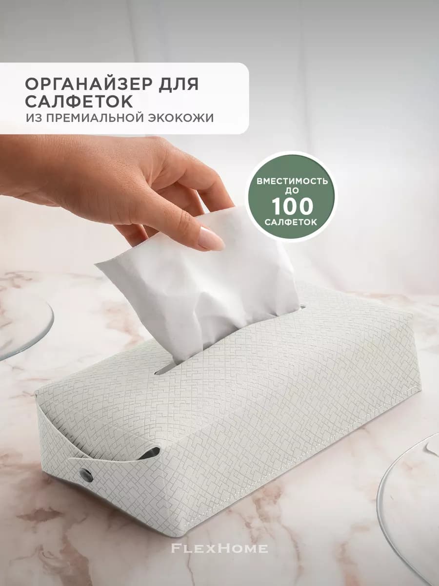 Органайзер для салфеток бумажных